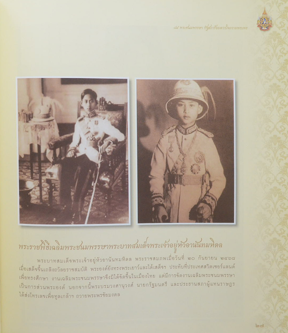 84 พระชนมพรรษา รัฐสภาร้อยดวงใจถวายพระพร (พร้อม CD)