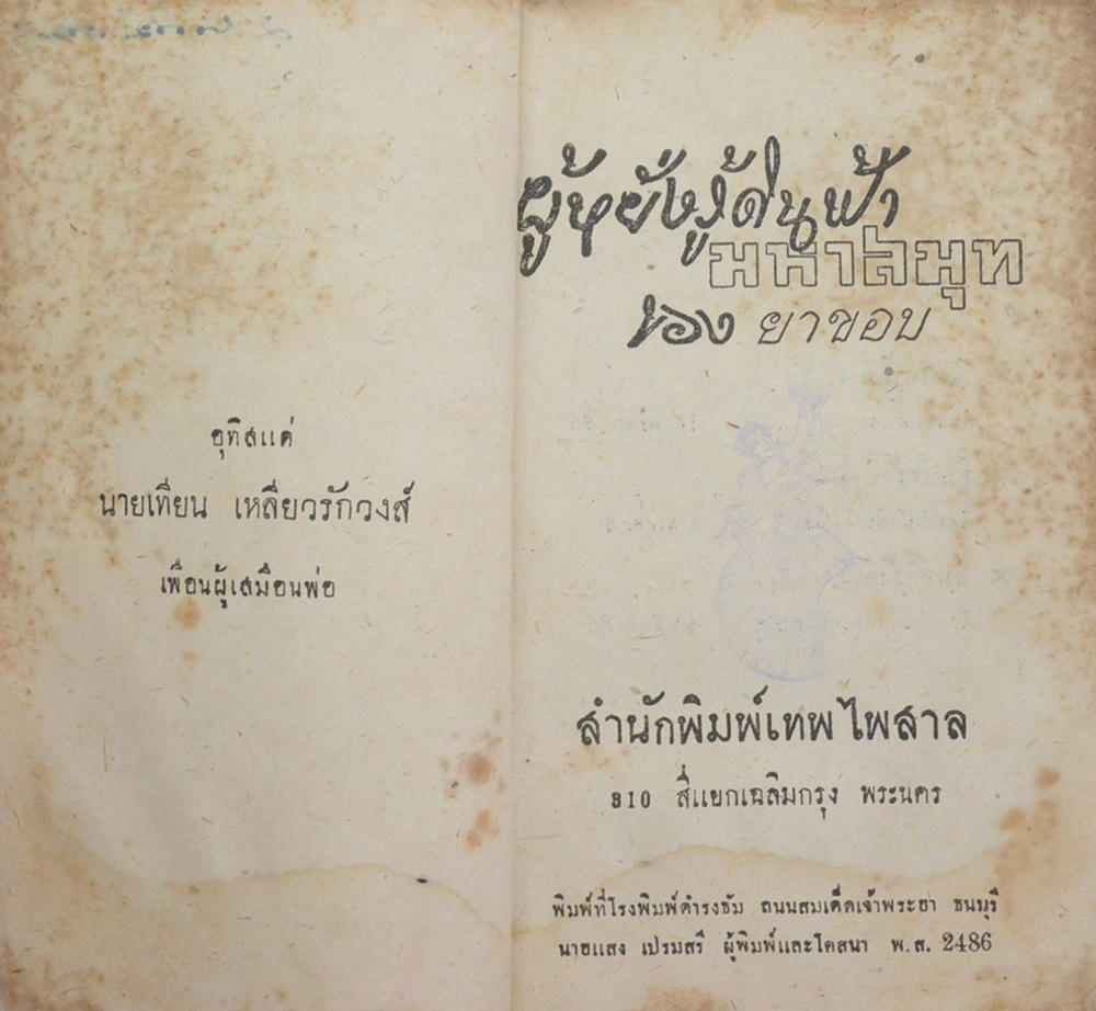 สามก๊ก ฉบับวนิพพก ผู้หยั่งรู้ดินฟ้ามหาสมุท (เล่มเล็ก / ขายตามสภาพ)