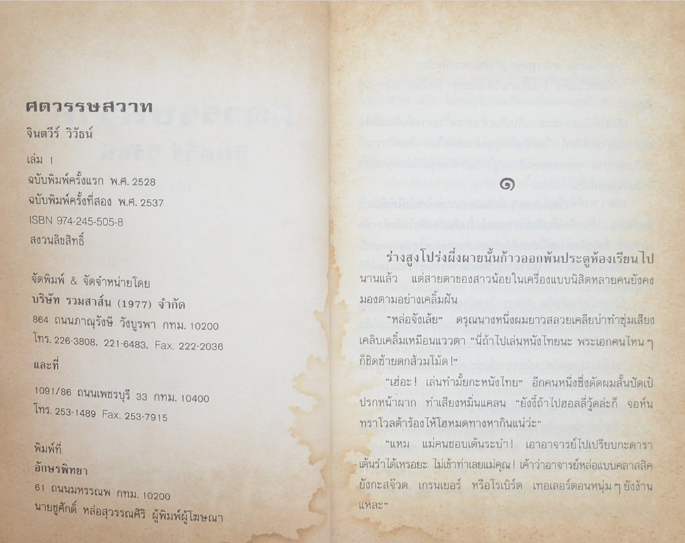 ศตวรรษสวาท (2 เล่มจบ)