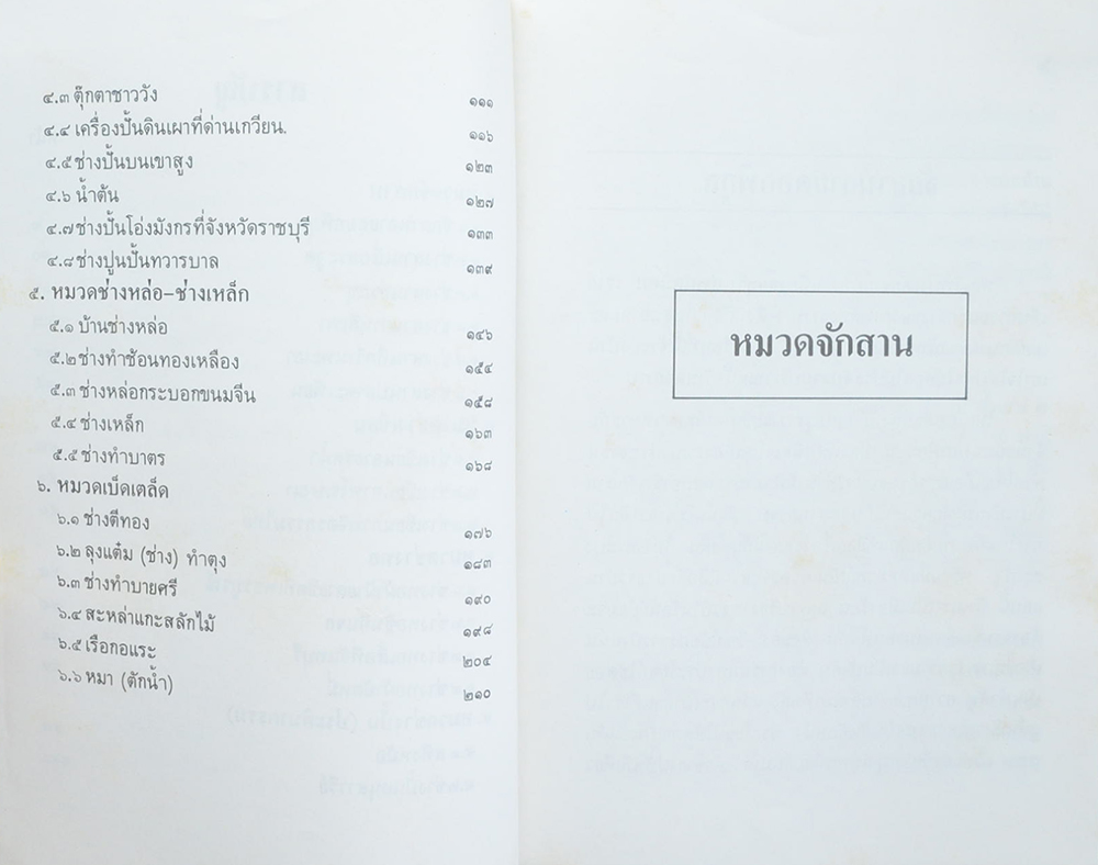 หัตถกรรมพื้นบ้าน