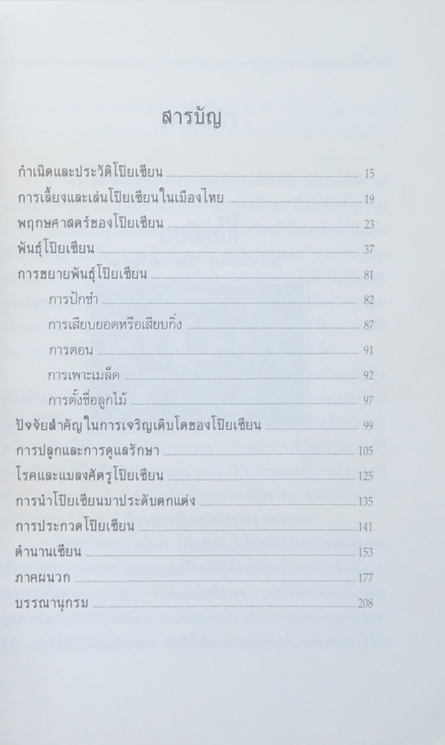 โป๊ยเซียน