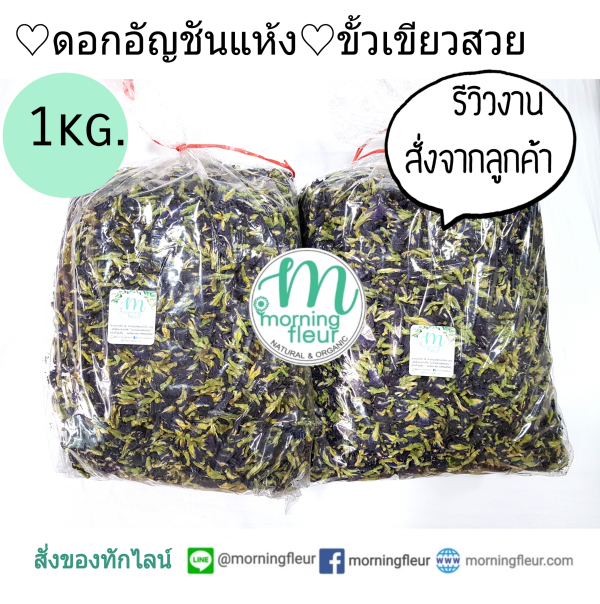 ♡(ราคาส่งกิโล)ชาดอกไม้&ชาสมุนไพร Morning Fleur