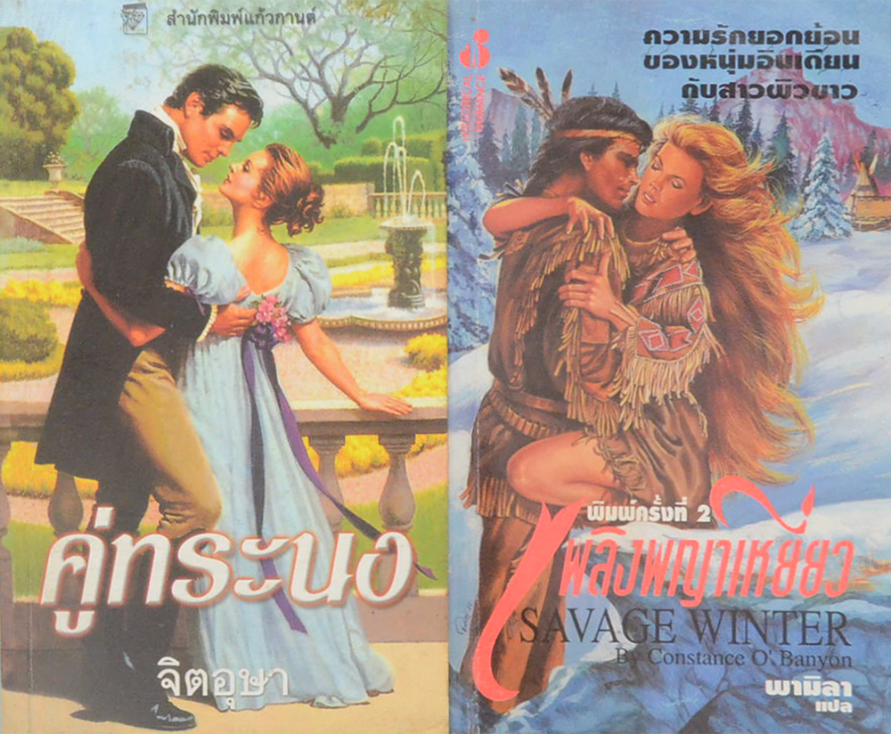 รวมเรื่อง (2 เล่ม)