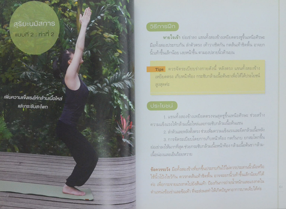 ฟิตหุ่นสวยเริ่มด้วยโยคะ (ไม่มี CD)