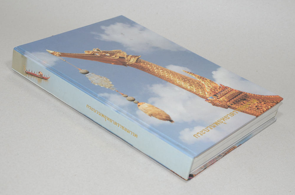 กระบวนพยุหยาตราชลมารค