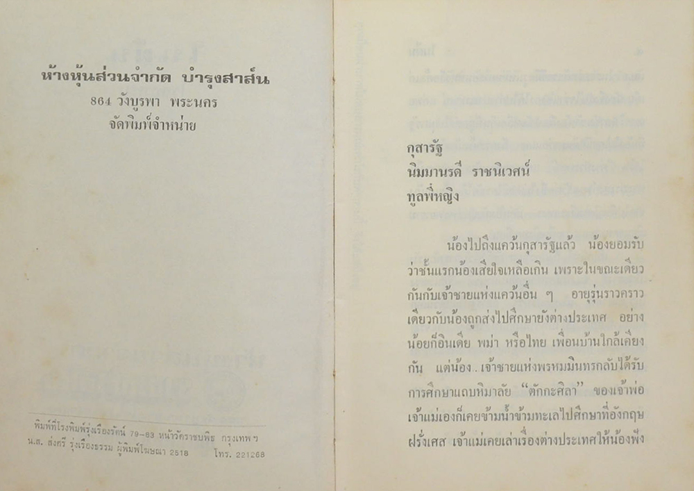 ในฝัน (2 เล่มจบ)