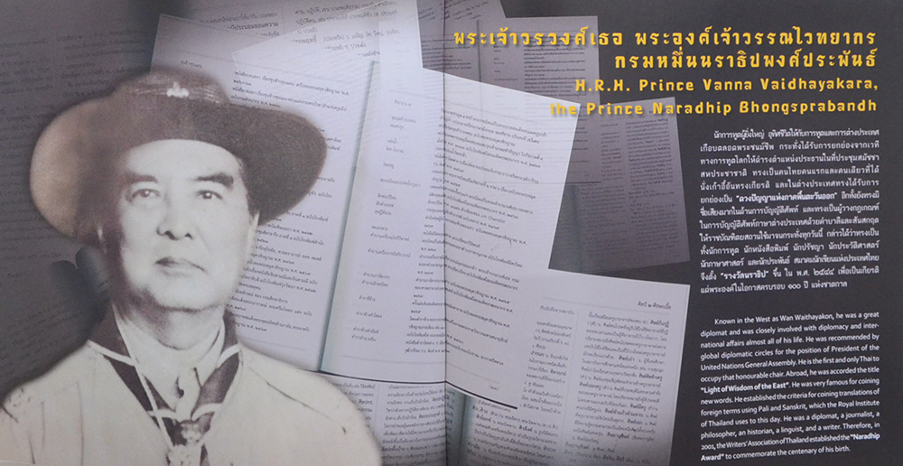 โลกเล่าขานนักประพันธ์ไทย (ภาษาไทย-อังกฤษ)
