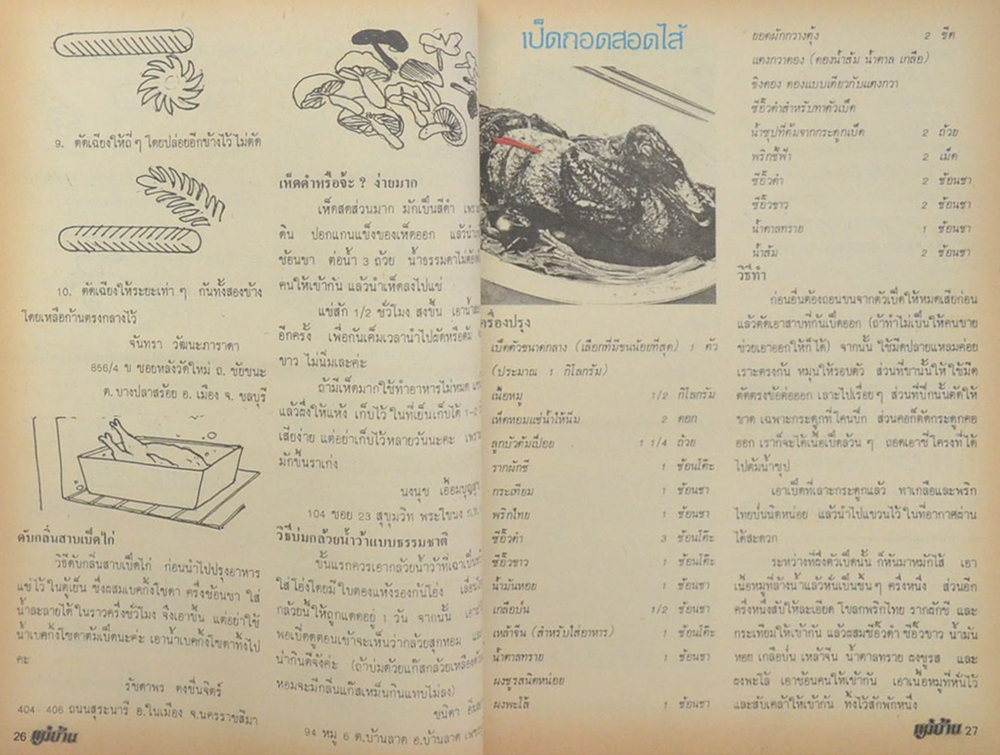 แม่บ้าน ปีที่ 3 เล่มที่ 35 กรกฎาคม 2522