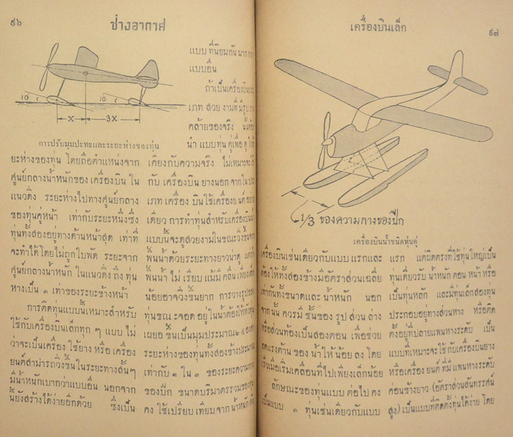 ช่างอากาศ ปีที่ 12 ฉบับที่ 9 กันยายน 2501