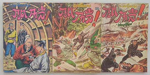 ภูตกาลี (28 เล่ม / ไม่จบ)