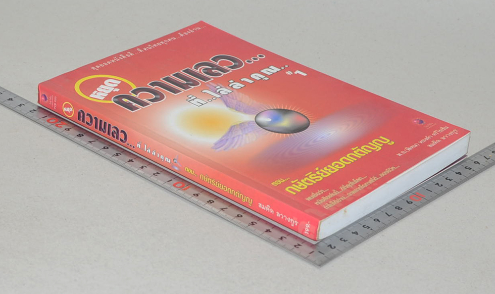 หยุดความเลว...ที่...ไล่ล่าคุณ # 1 ตอน กษัตริย์ยอดกตัญญู