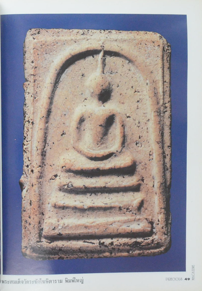 PRECIOUS ปีที่ 1 ฉบับที่ 3 กรกฎาคม 2538