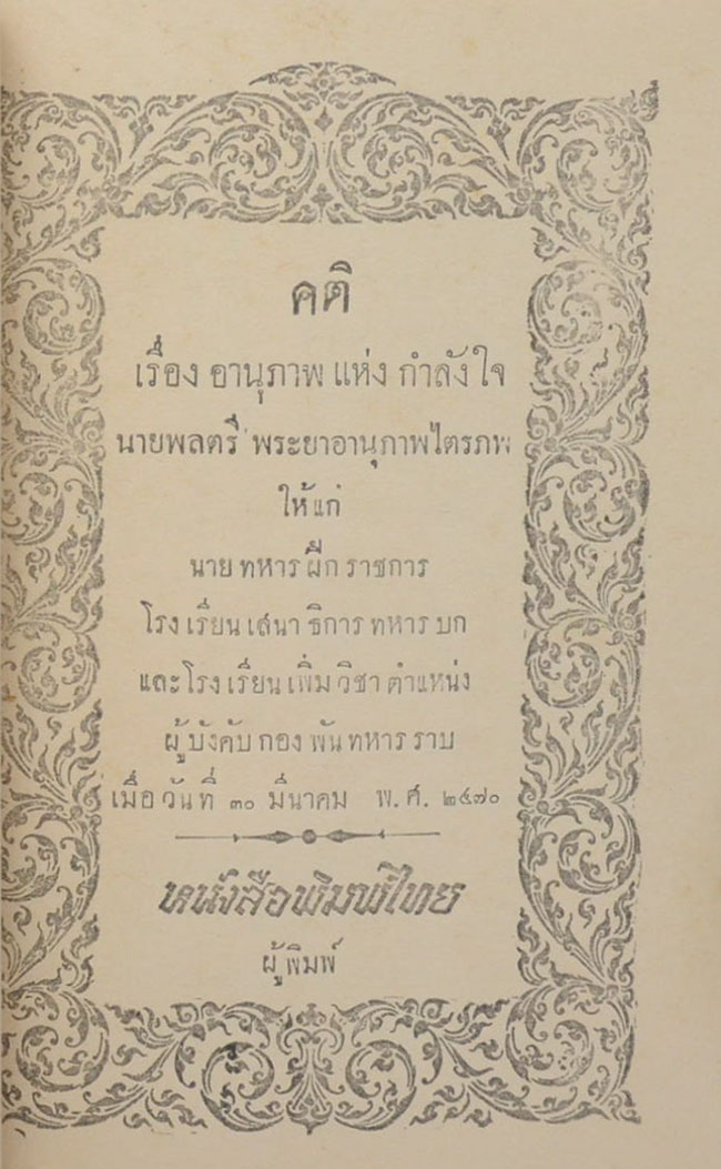 คติเรื่อง อานุภาพแห่งกำลังใจ (เล่มเล็ก)