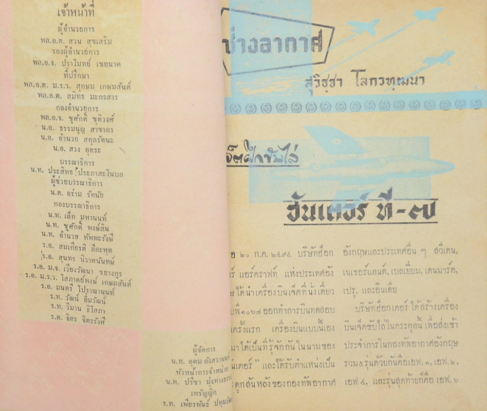 ช่างอากาศ ปีที่ 12 ฉบับที่ 11 พฤศจิกายน 2501