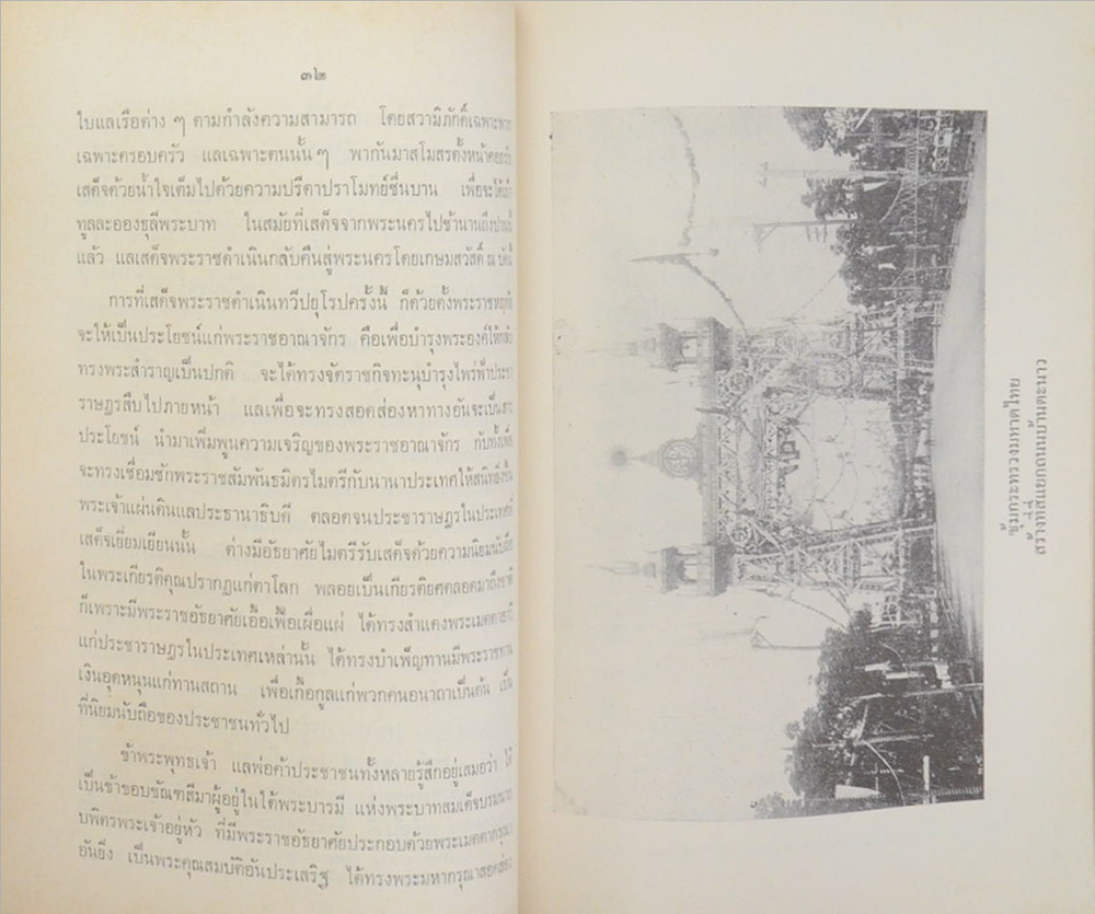 จดหมายเหตุการณ์รับเสด็จ พระบาทสมเด็จพระจุลจอมเกล้าเจ้าอยู่หัว เสด็จกลับจากยุโรปครั้งหลัง ร.ศ.126