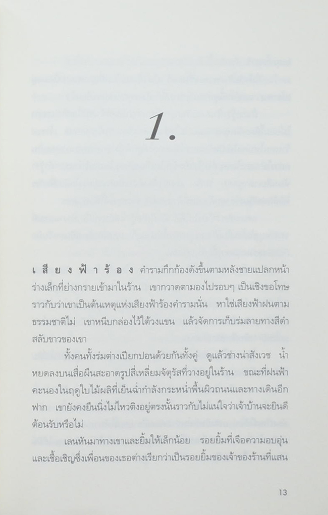 เพชรสังหาร (จบในตอน)