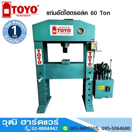 TOYO แท่นอัดไฮดรอลิค 100 Ton