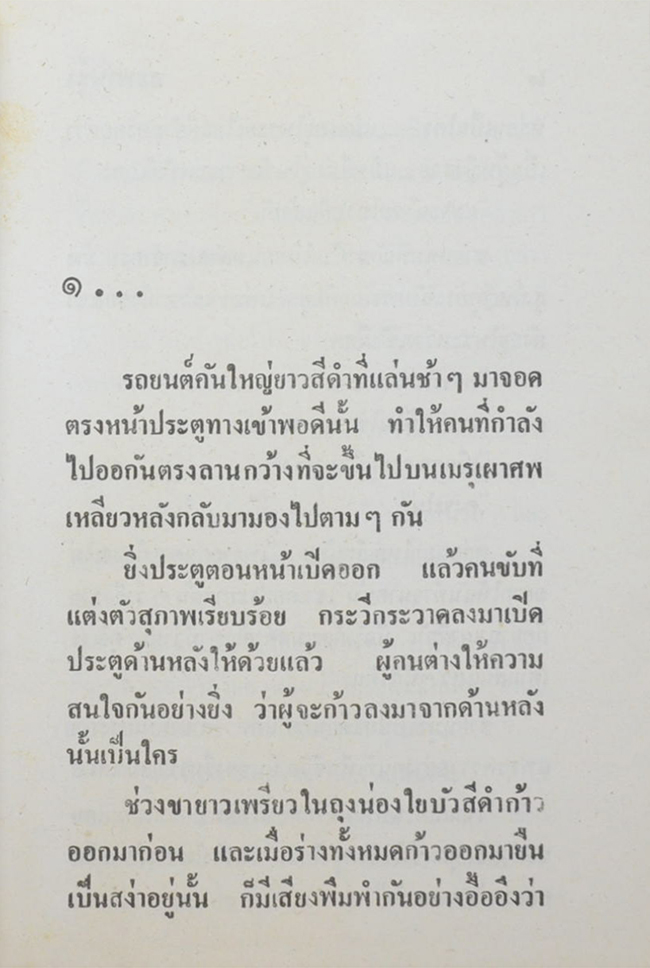 สะพานรุ้ง (2 เล่มจบ)