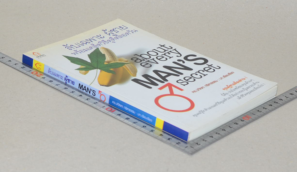 ลับเฉพาะผู้ชาย พร้อมเคล็ดลับวิธีดูดีตลอดวัน (ขายตามสภาพ)