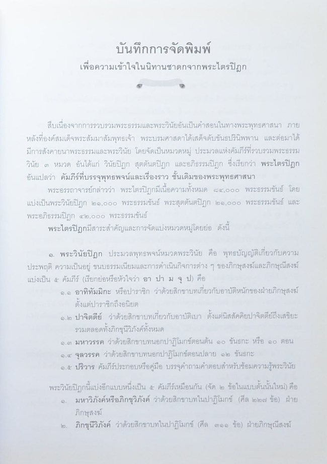 พระเจ้า 500 ชาติ ฉบับสมบูรณ์