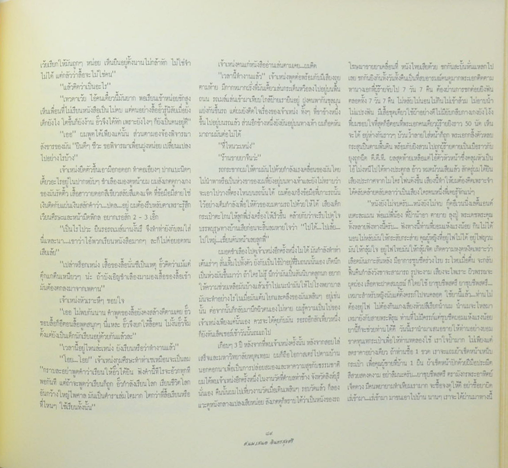 ศ.นพ. เสนอ อินทรสุขศรี (หนังสือ “5ทศวรรษของชีวิตแพทย์ศิริราช)
