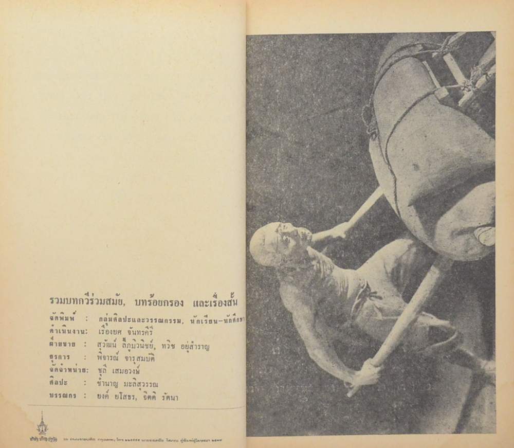 เวลา (เล่มเล็ก)