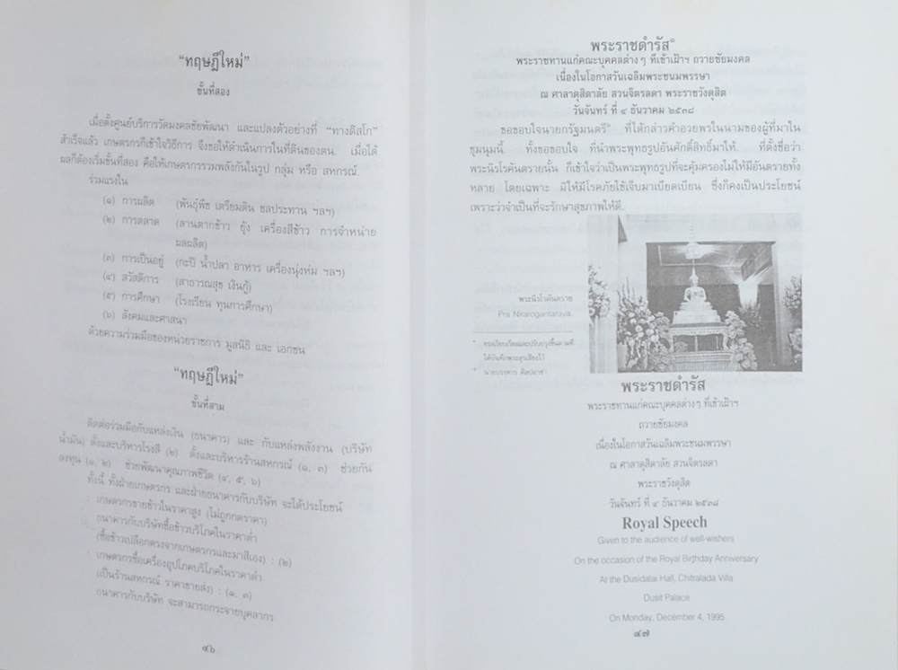 ประมวลพระราชดำรัส (ภาษาไทย-อังกฤษ)