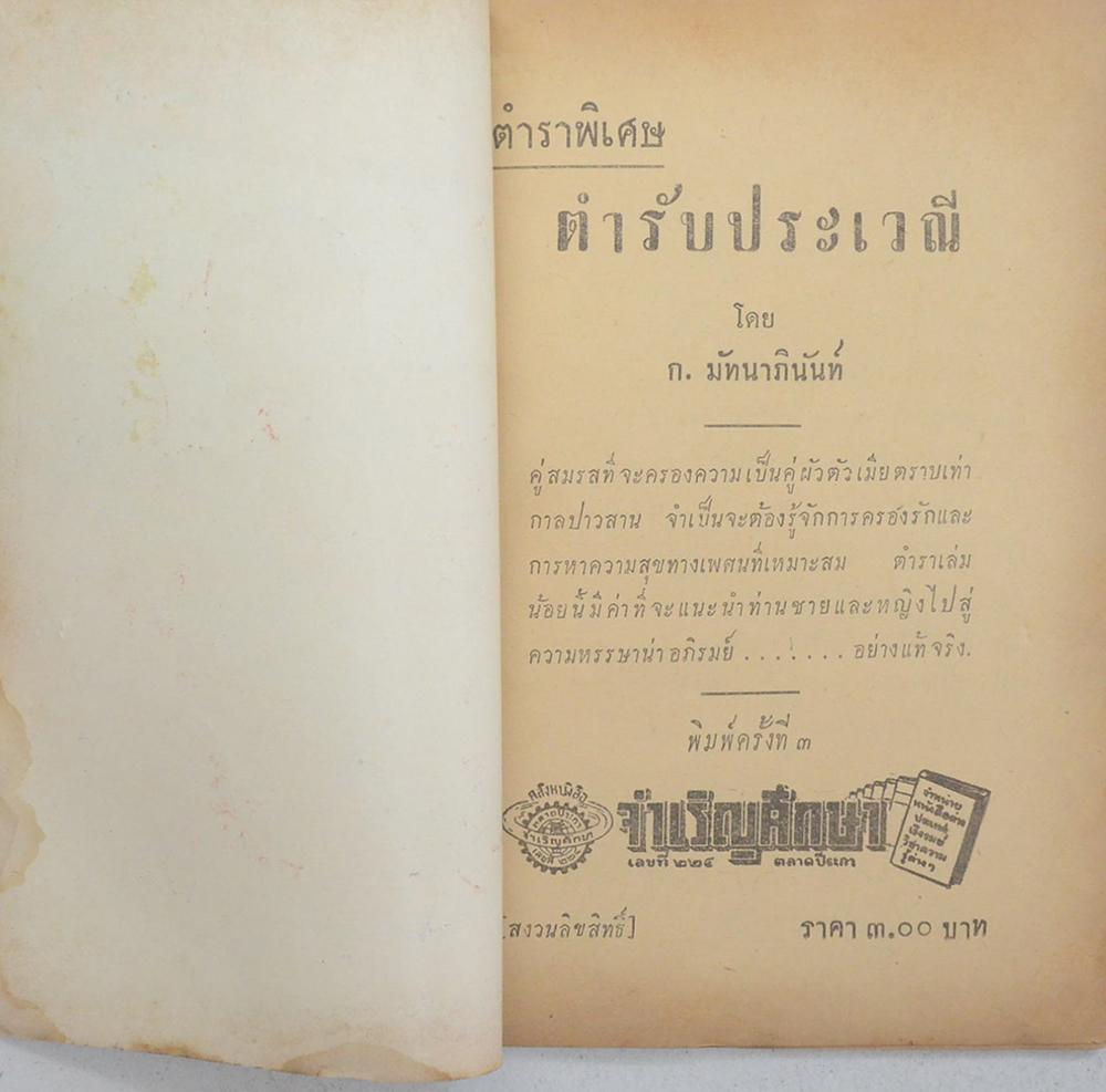 ตำราพิเศษ ตำหรับประเวณี