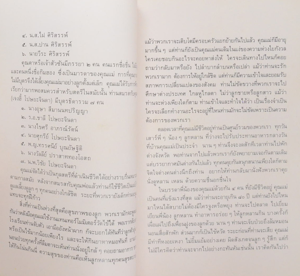 นางอรุณ โปษยะจินดา (วิวัฒนาการกวีนิพนธ์จีน)