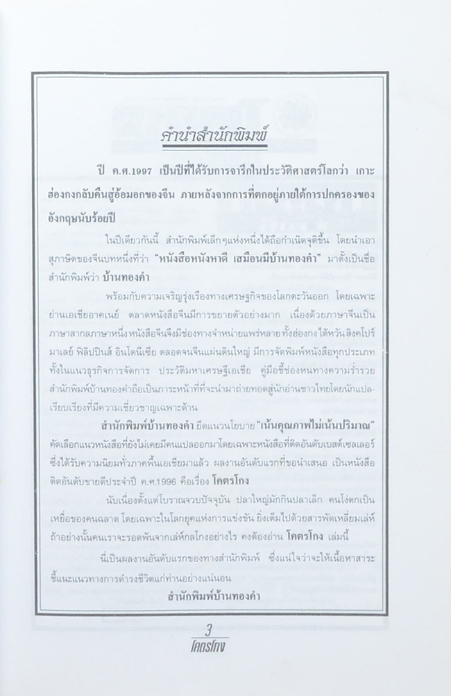 โคตรโกง