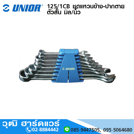 UNIOR 125/1CB ชุดแหวนข้าง-ปากตาย ตัวสั้น มิล/นิ้ว
