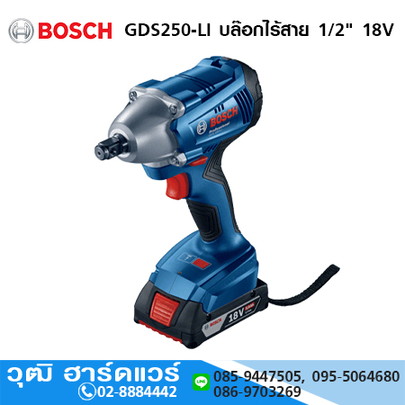 BOSCH GDS250-LI บล๊อกไร้สาย 1/2" 18V