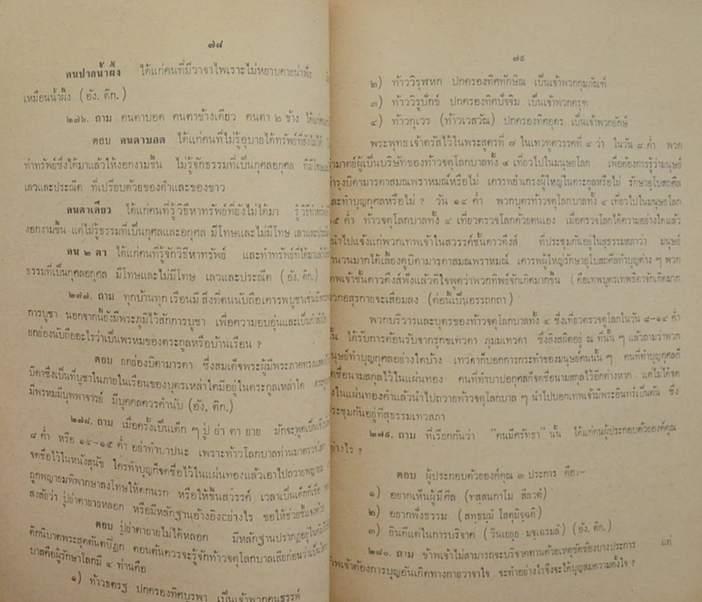 ท่านถาม? “เราตอบ”