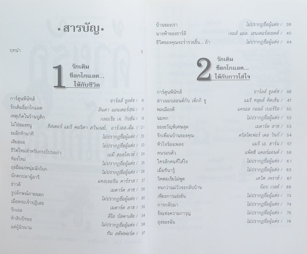 ด้วยรักและช็อกโกแลต