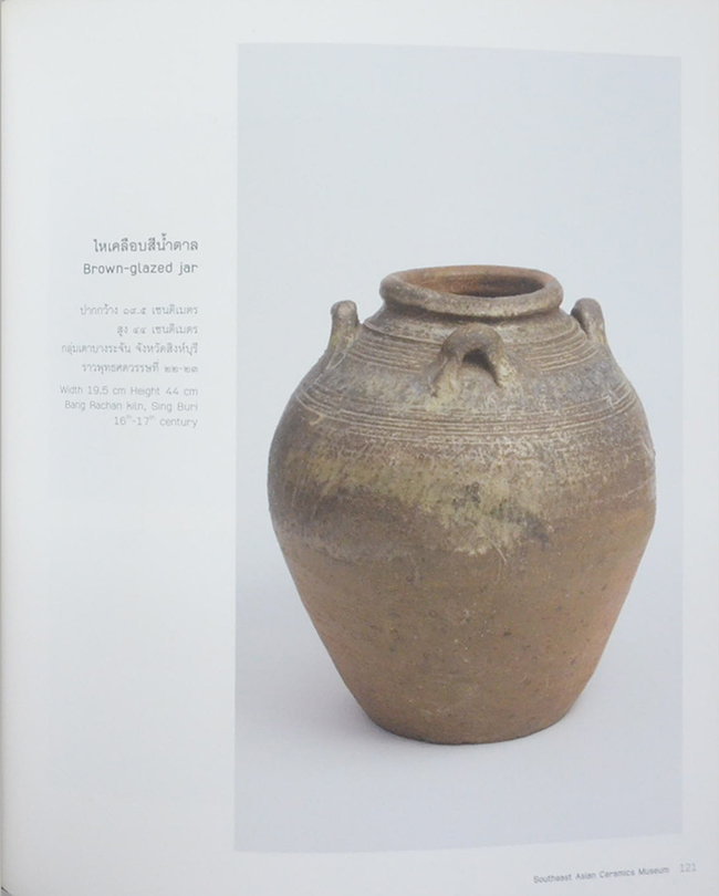 SOUTHEAST ASIAN CERAMICS MUSEUM BANGKOK UNIVERSITY (ภาษาไทย-อังกฤษ)