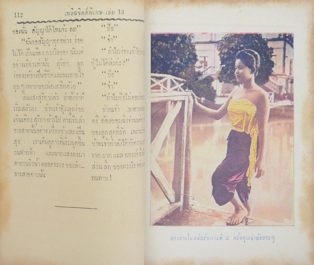 เพลินจิตต์ พิเศษ เล่ม 13 พฤษภาคม 2496