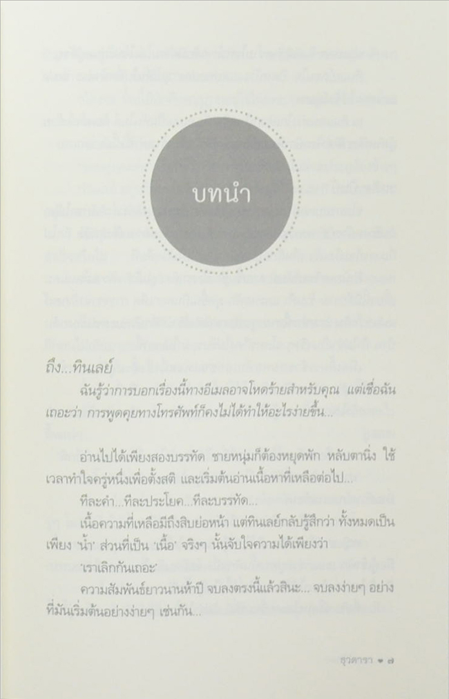 มนตร์มัศยา