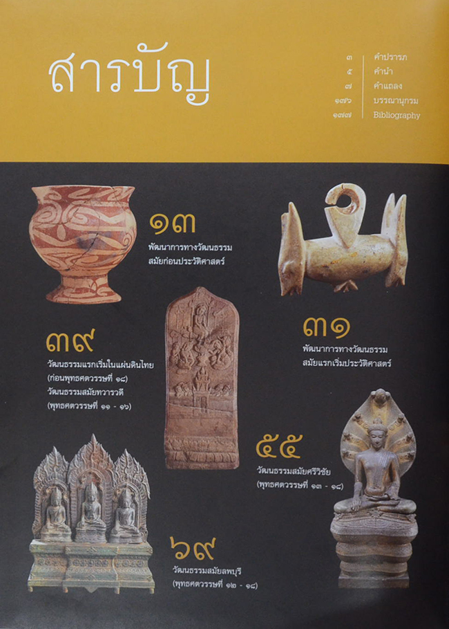 มรดกของแผ่นดิน เฉลิมพระเกียรติพระบาทสมเด็จพระเจ้าอยู่หัว