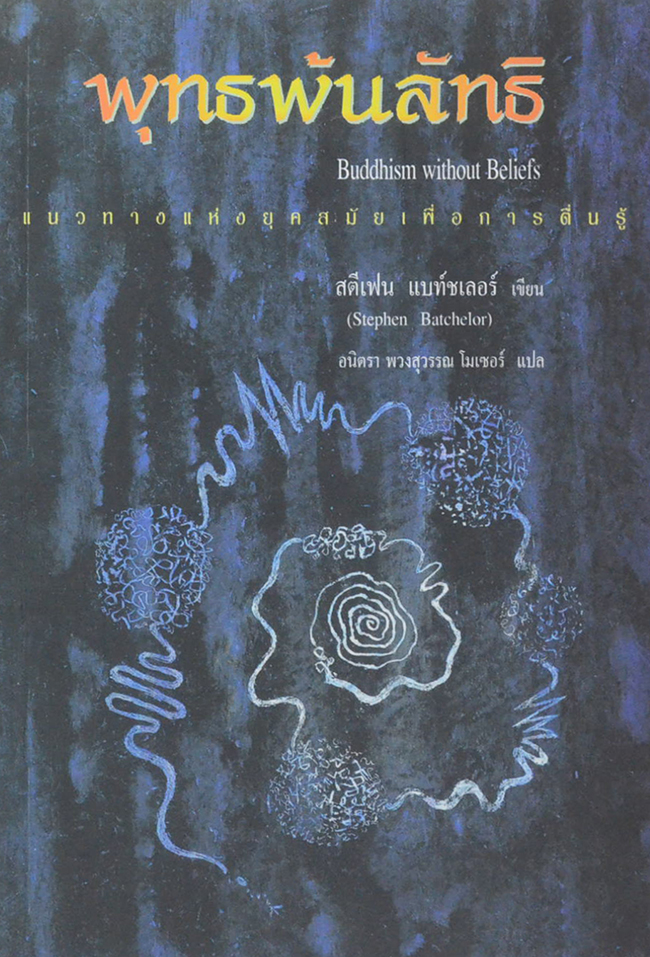 พุทธพันลัทธิ