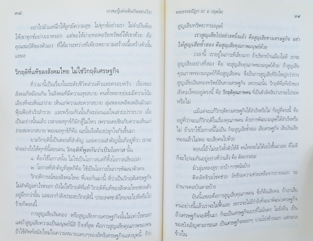 พระครูปลัดสุวัฒนศีลคุณ (แสงธรรมส่องทาง)