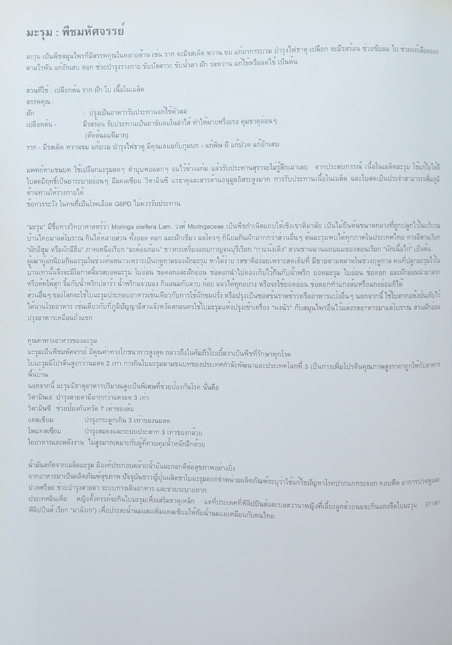 นางฉลวย หิรัญบูรณะ (ข้าวกล้อง: สุดยอดคุณค่าอาหาร)