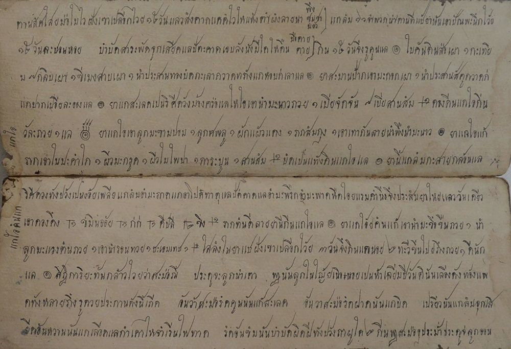 สมุดข่อยโบราณ (ตำรายา)