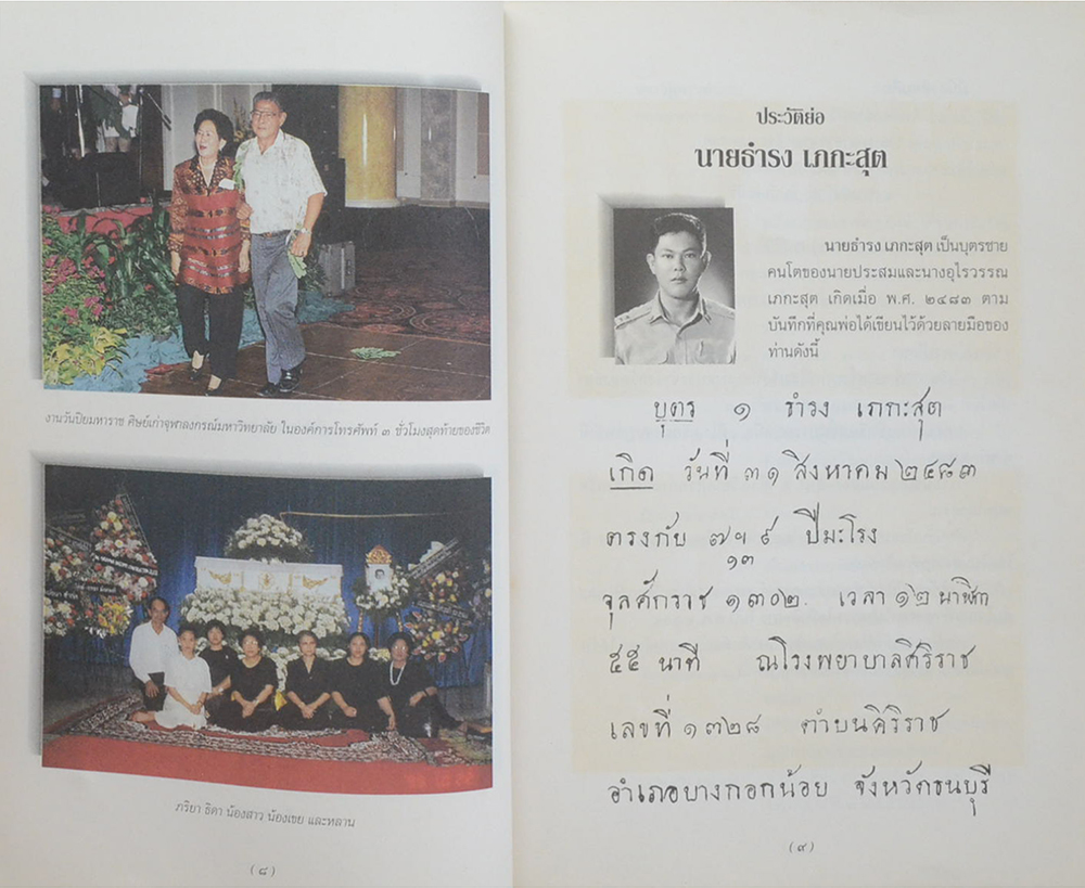 สมุนไพรและยาที่ควรรู้