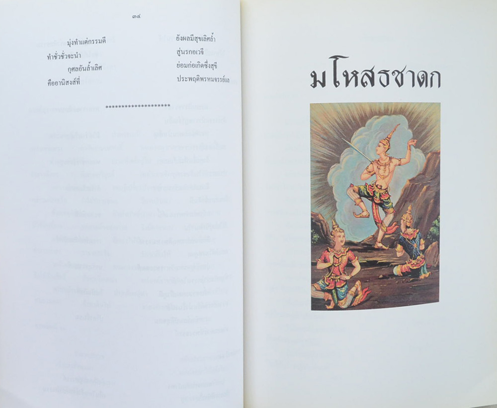 ปิตานุสรณ์ (ทศชาติ หรือ พระเจ้าสิบชาติ)