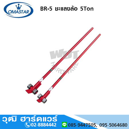 OMASTAR BR-5 ชะแลงล้อ 5Ton