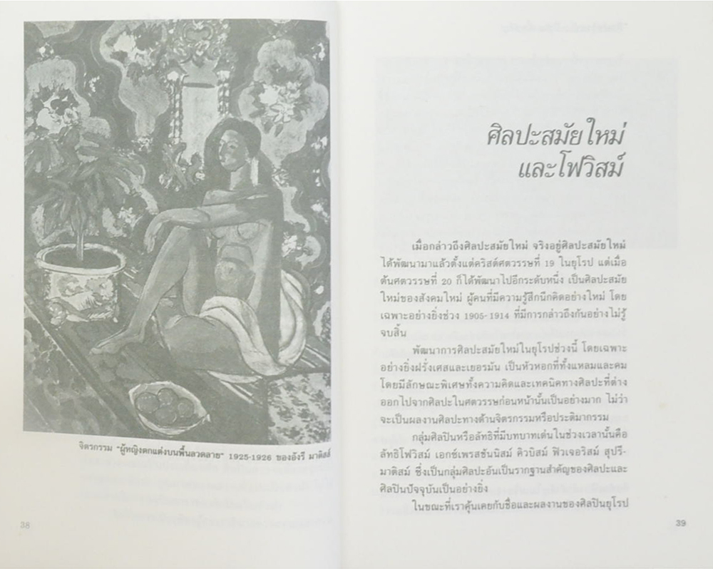 ศิลปทรรศน์