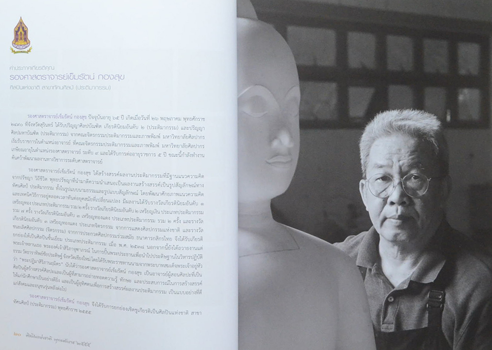 ศิลปินแห่งชาติ พุทธศักราช 2555 (ขายตามสภาพ)