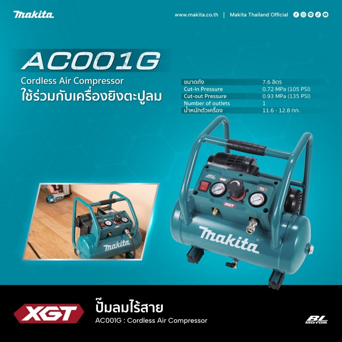 MAKITA AC001GZ ปั๊มลมโรตารี่ ไร้สาย 7.5L 40V (เฉพาะตัว)