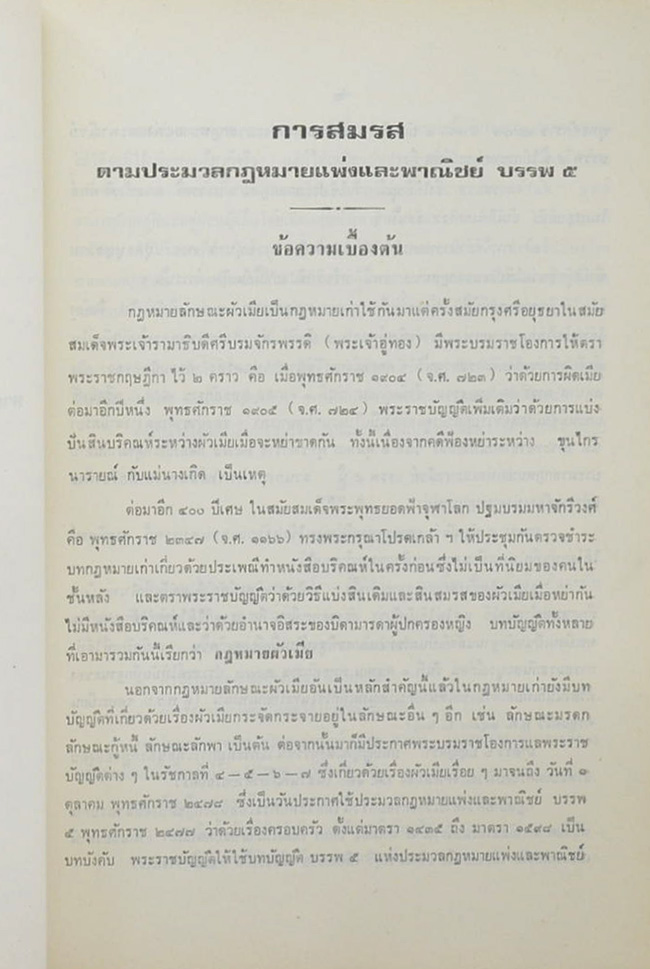 อุดม เพชรคุปต์ (กฎแห่งกรรม)