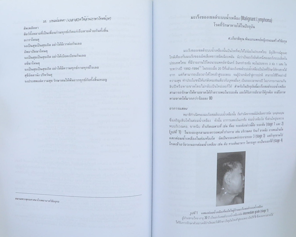 อาจารย์ นพ.เสริมศักดิ์ เพ็ญชาติ (พระศาสนากับปัญญาชนยุคปัจจุบัน)